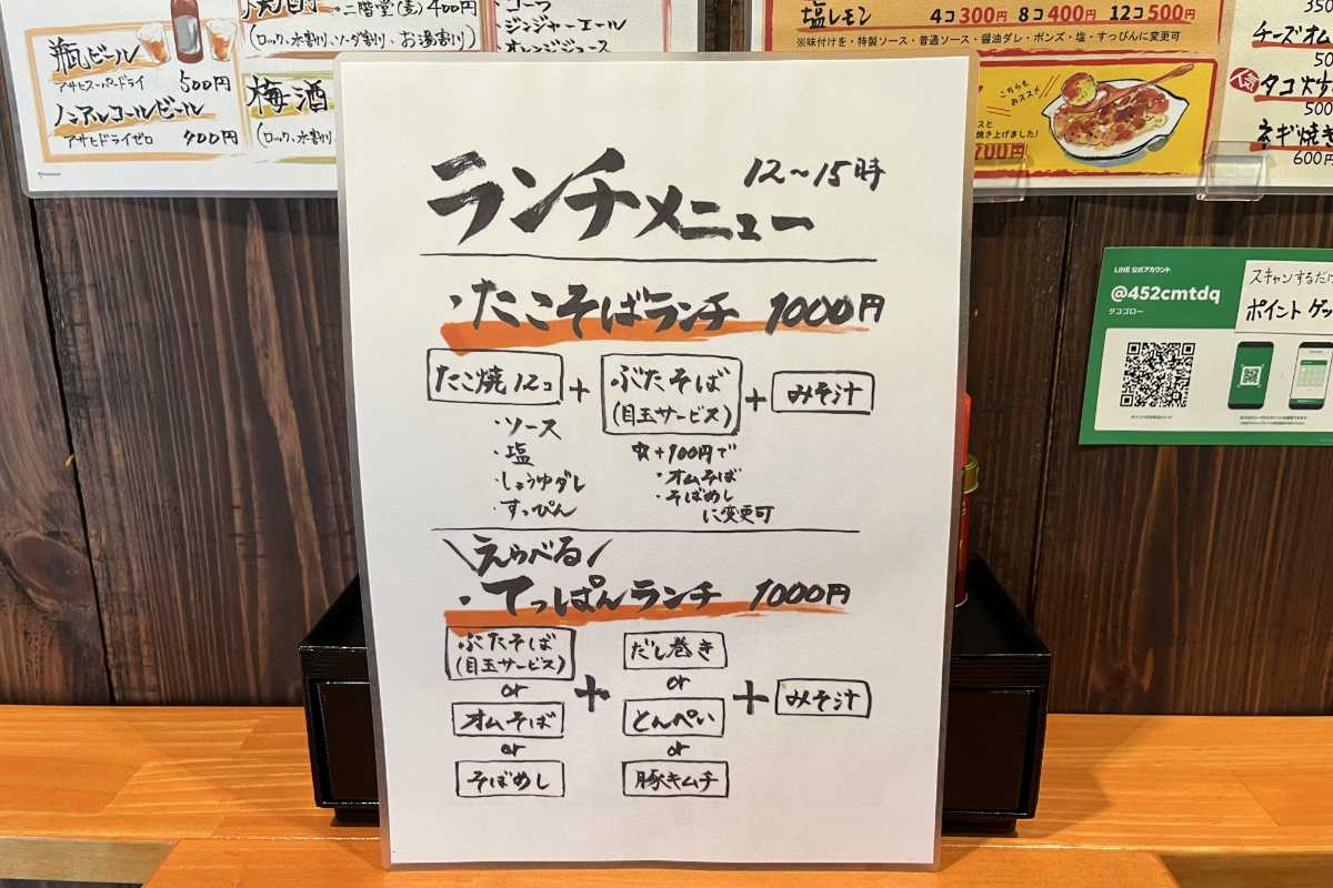 御影の『立喰たこ焼き酒場 タコゴロー』でお得なランチセットを実食　神戸市 [画像]