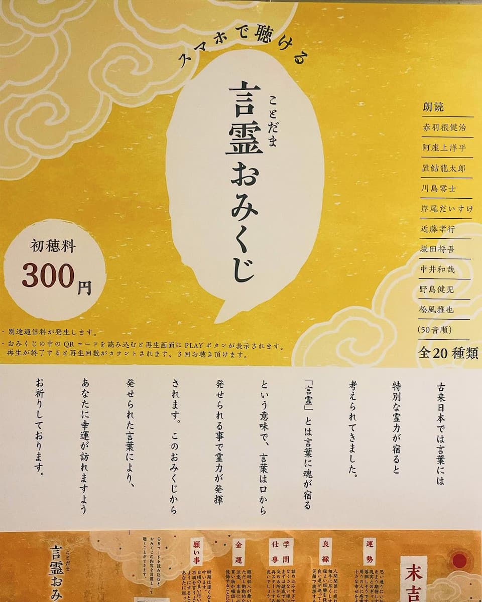 「言霊おみくじ」初穂料300円