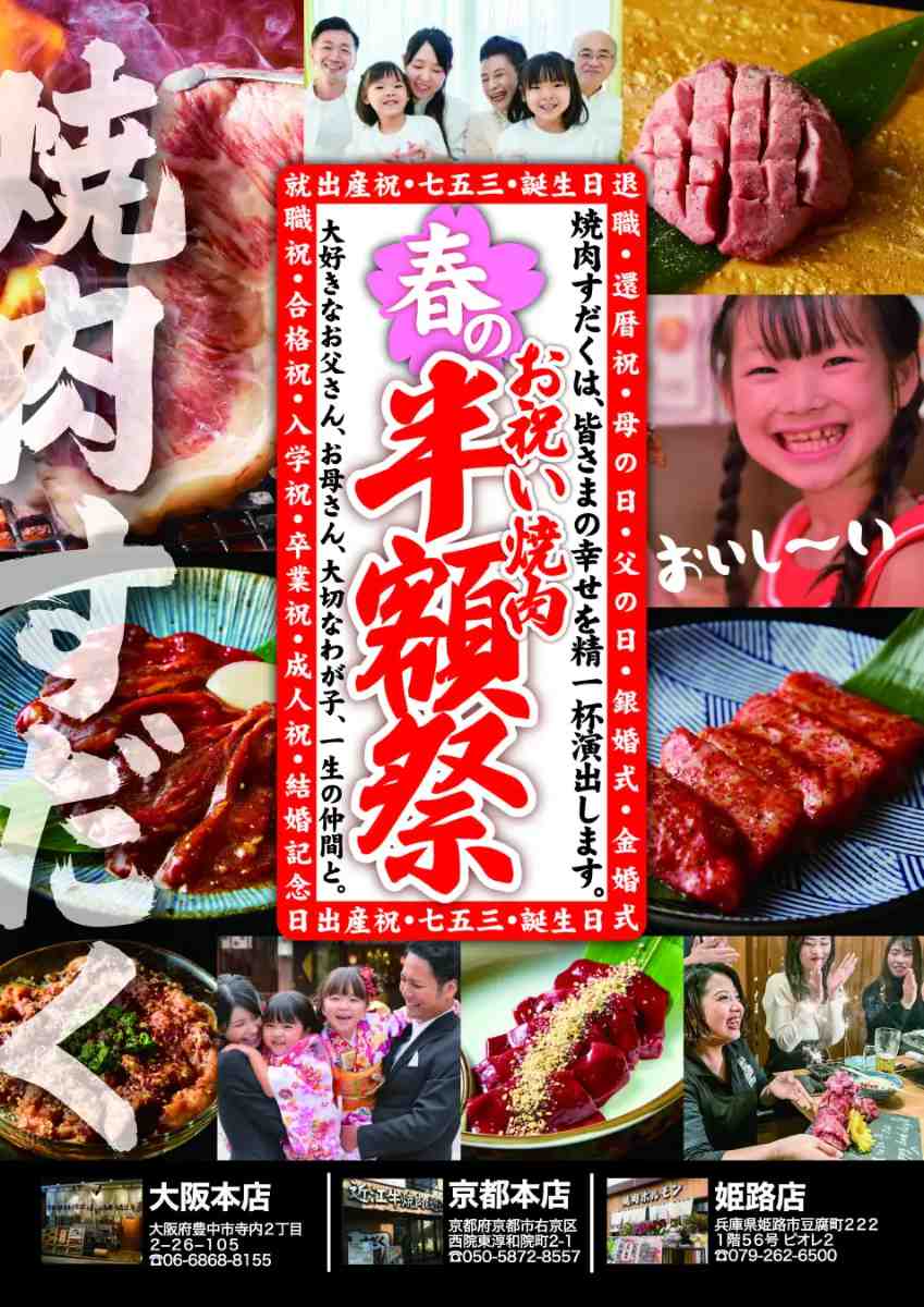 近江焼肉ホルモンすだくが「春のお客様還元祭」開催中　姫路市 [画像]