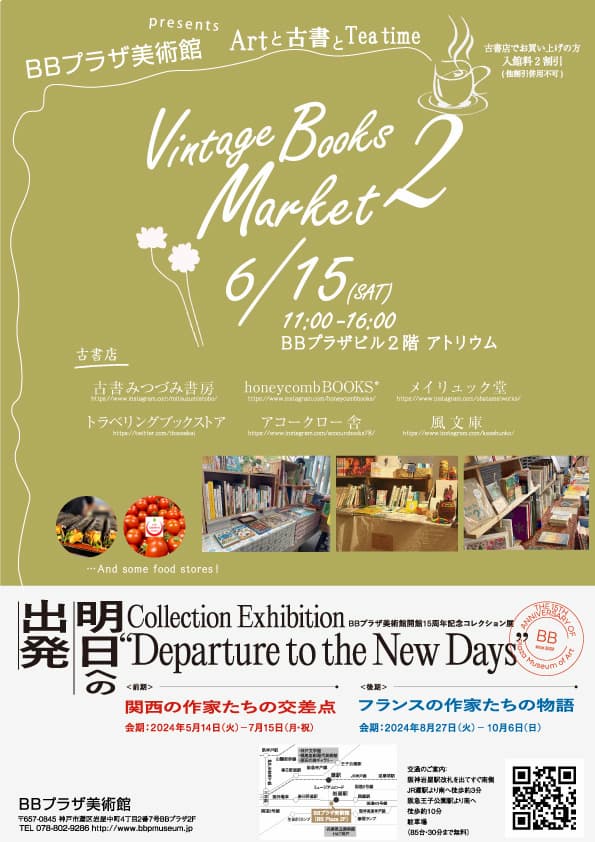 6月15日に行われる、関連イベント「Vintage Books Market 2」チラシ