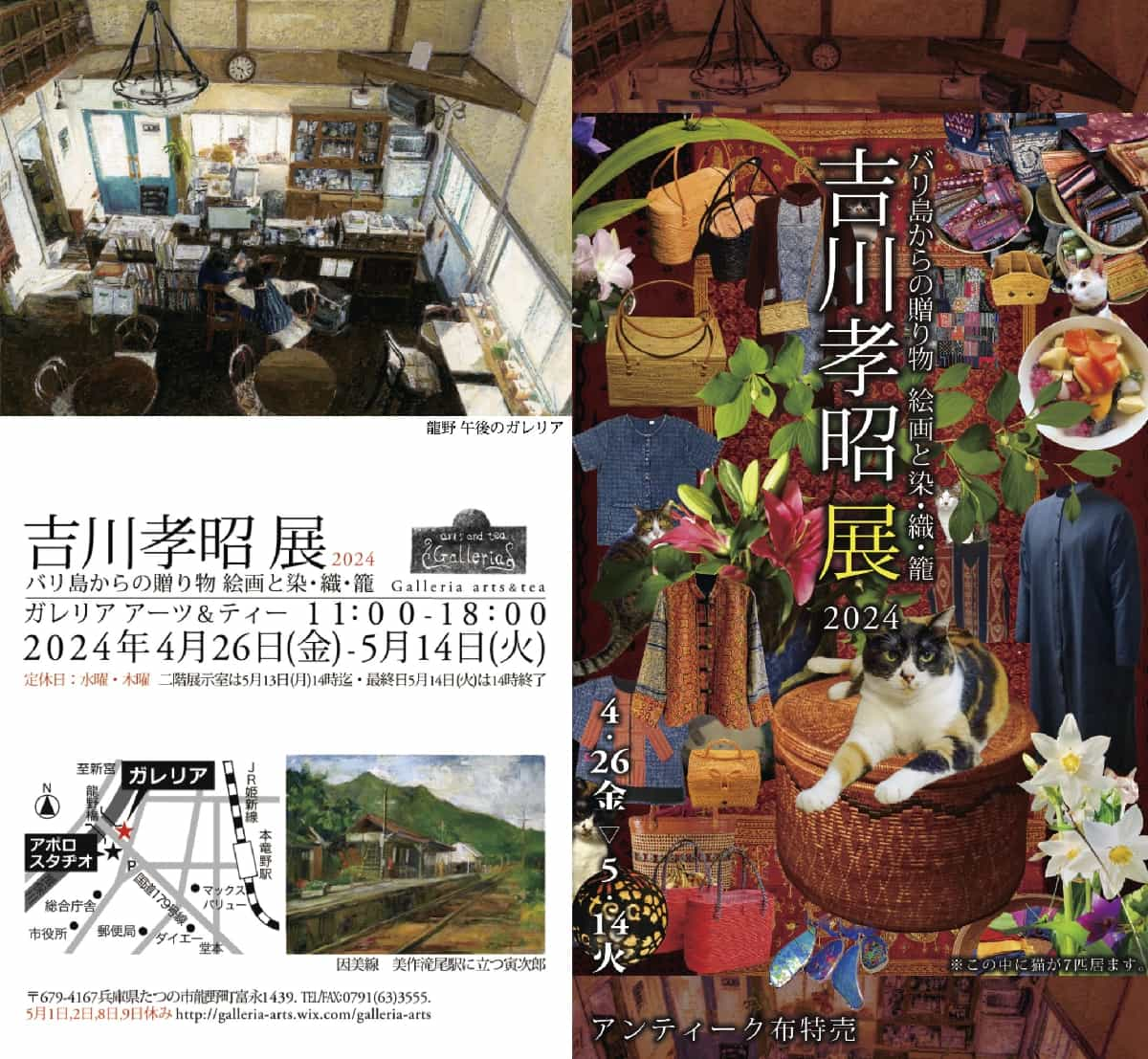 龍野町富永にあるガレリア  アーツ＆ティーで「吉川孝昭展2024」を開催　たつの市　 [画像]