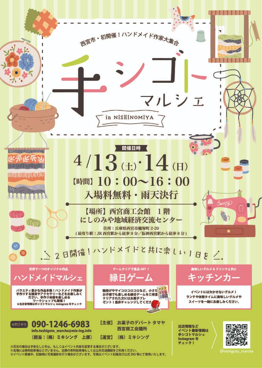 「手シゴトマルシェ in NISHINOMIYA」開催　西宮市 [画像]