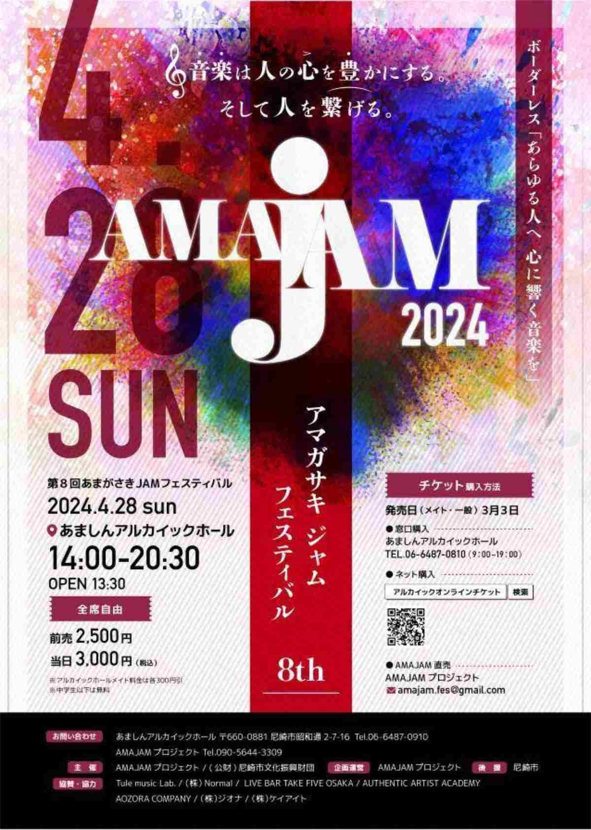 あましんアルカイックホールで『あまがさきJAMフェスティバル2024』を開催　尼崎市 [画像]