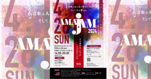 あましんアルカイックホールで『あまがさきJAMフェスティバル2024』を開催　尼崎市