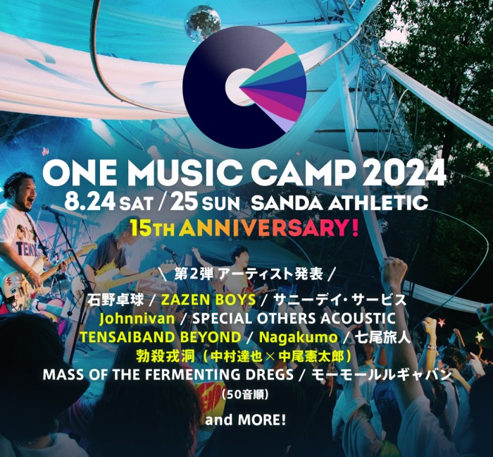 波豆川の三田アスレチックで開催「ONE MUSIC CAMP 2024」第2弾アーティストが発表されました　三田市 [画像]