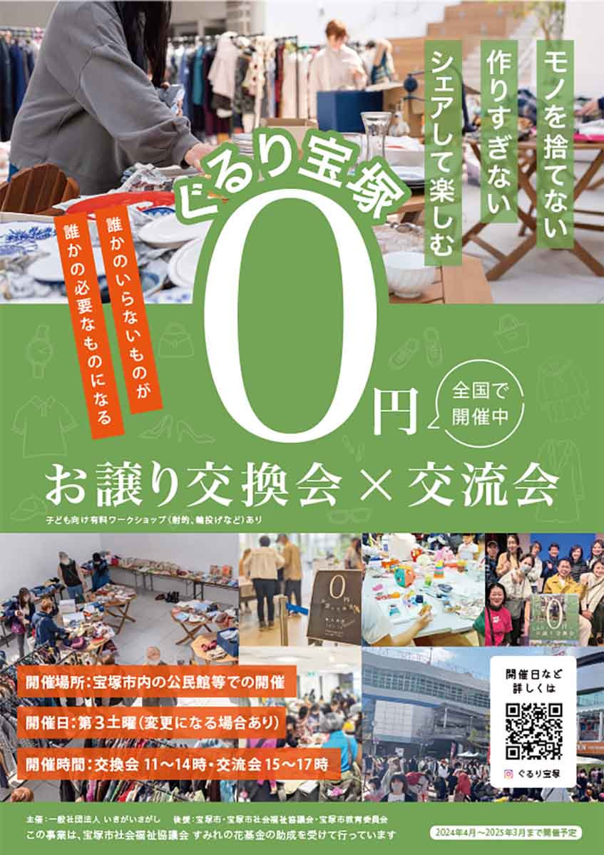 宝塚市立東公民館で「ぐるり宝塚 0円 お譲り交換会×交流会」開催　宝塚市 [画像]