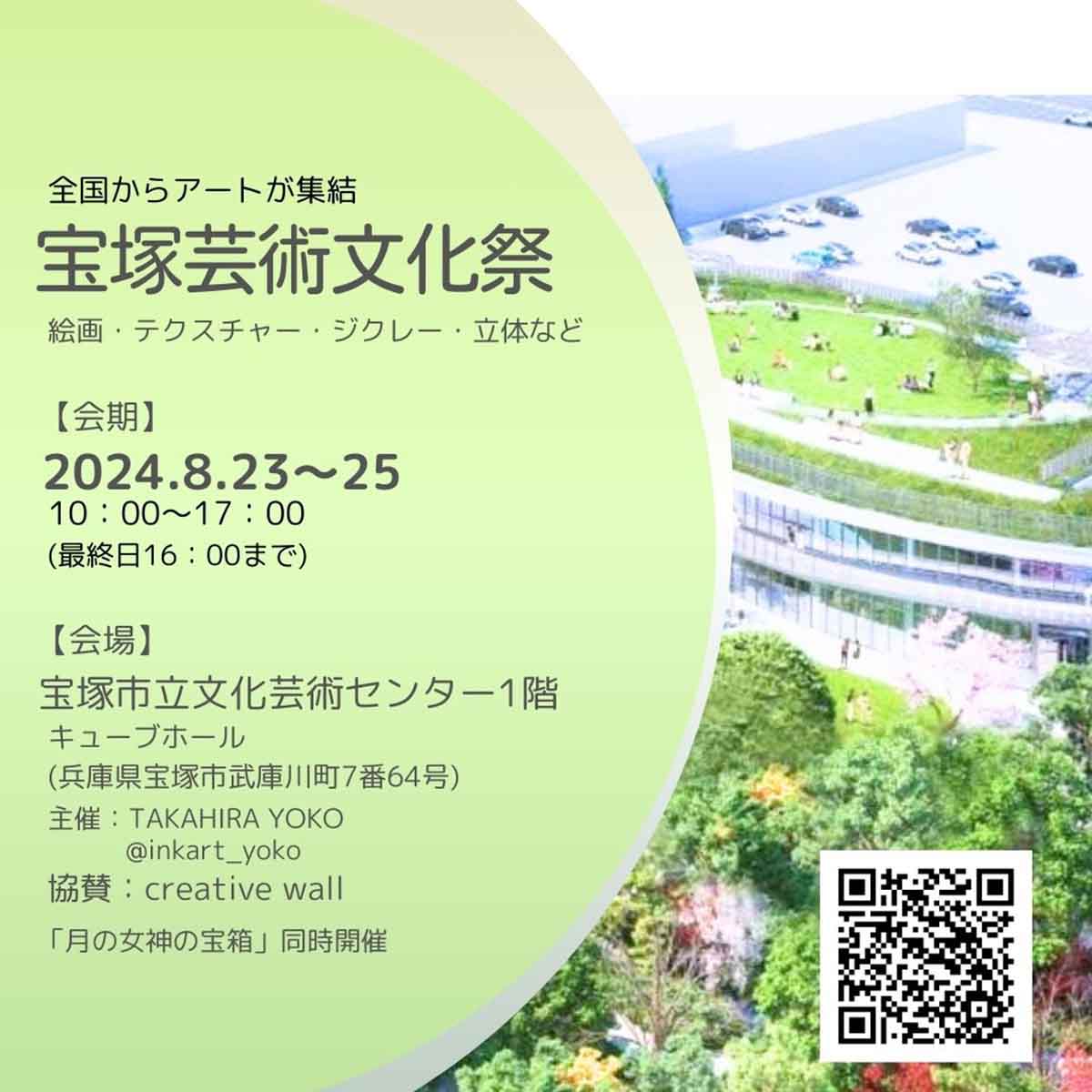 宝塚市立文化芸術センターで『宝塚芸術文化祭』開催　宝塚市 [画像]