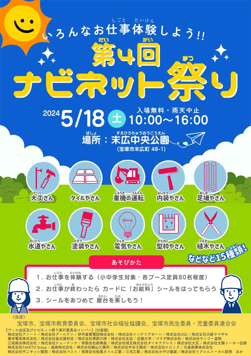 末広中央公園で「第4回ナビネット祭り」開催　宝塚市 [画像]