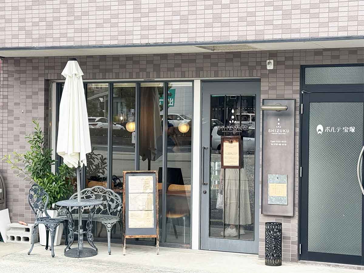 宝塚大劇場近くのスペシャルティコーヒー専門ロースター「SHIZUKU COFFEE ROASTER」に行ってきました　宝塚市 [画像]