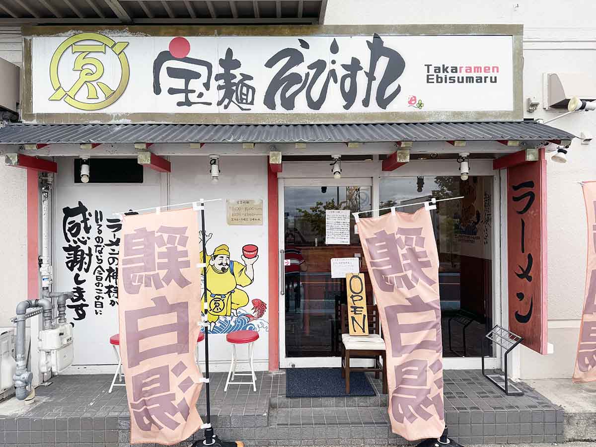 圧倒的な鶏の旨み！『宝麺 えびす丸』の店主がようやくたどり着いた渾身の濃厚鶏白湯 宝塚市 [画像]