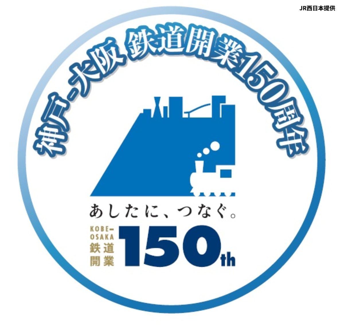 JR神戸駅周辺で開催「神戸～大阪鉄道開業150周年記念企画」神戸市 [画像]