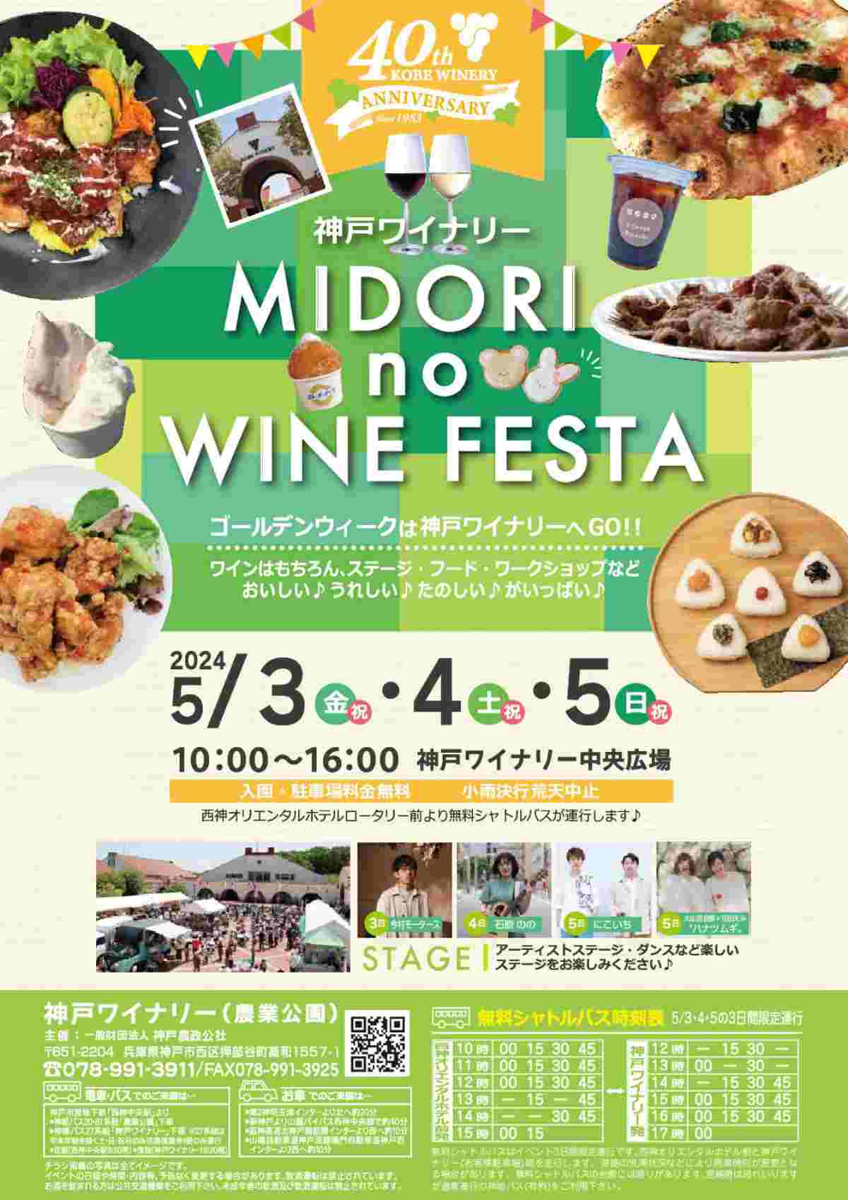 神戸ワイナリーで「MIDORI no WINE FESTA」開催　神戸市 [画像]