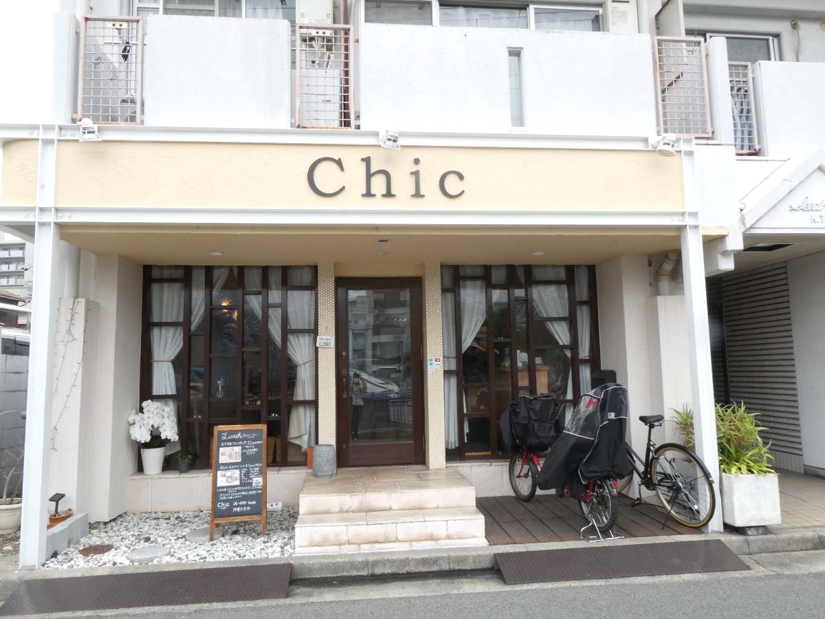 阪急武庫之荘駅近くの創作フレンチ『chic（シック）』で「お楽しみプレート」を食べてきました　尼崎市 [画像]