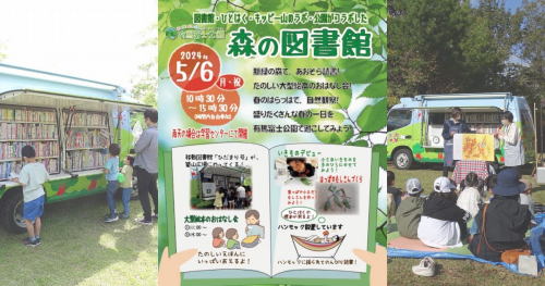 県立有馬富士公園で「森の図書館」開催　三田市