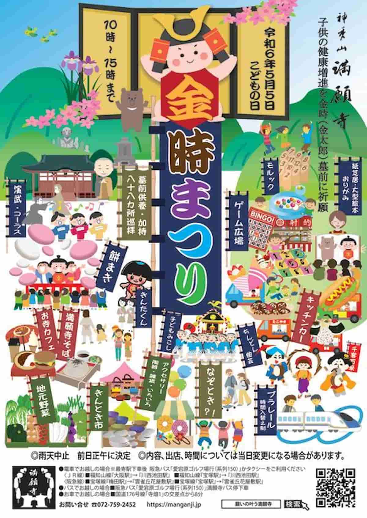 5月5日「こどもの日」に満願寺で「金時まつり」開催　川西市 [画像]