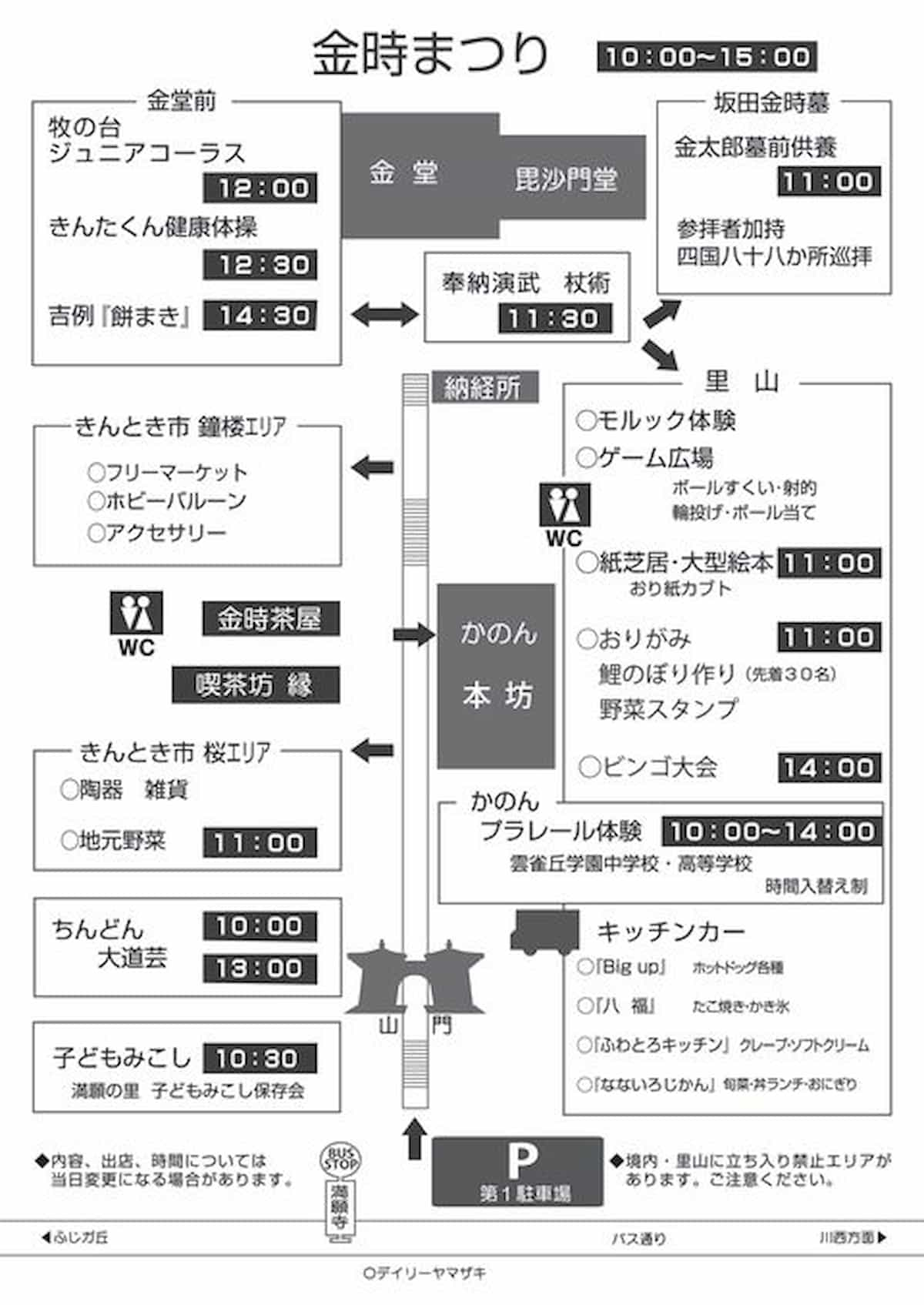 5月5日「こどもの日」に満願寺で「金時まつり」開催　川西市 [画像]