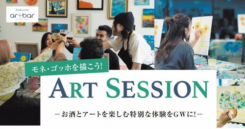 ミント神戸でGWに開催『モネ・ゴッホを描こう！ART SESSION』　神戸市