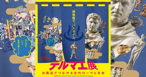 神戸市立博物館で特別展「テルマエ展 お風呂でつながる古代ローマと日本」開催　神戸市