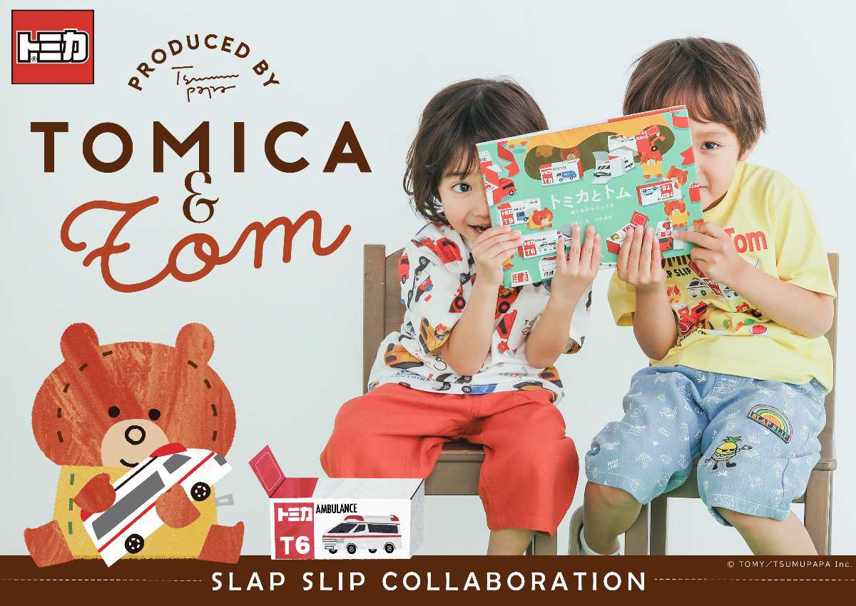 キッズアパレルブランド『SLAP SLIP』が「トミカ」とコラボ　神戸市 [画像]