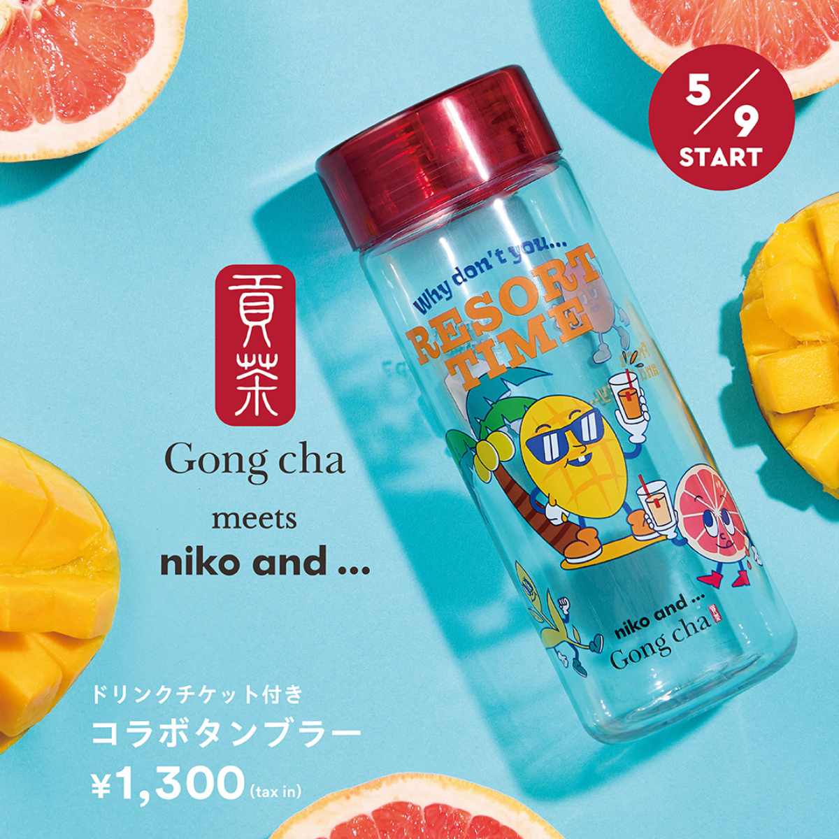 「Gong cha ✕ niko and ... リゾートボトル」 1,300円（税込）※Gong chaで使用可能なドリンクチケット付き