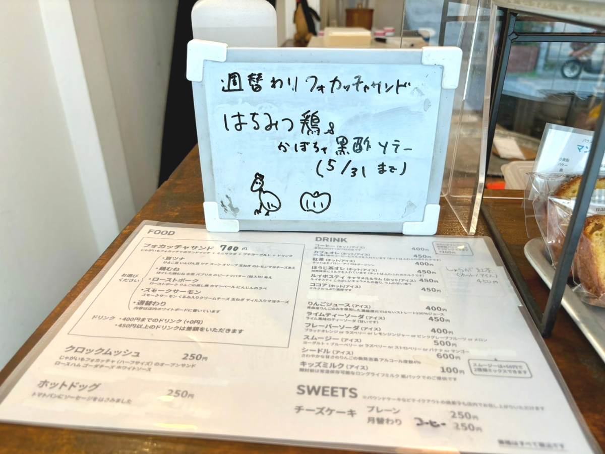 週替わりのフォカッチャサンドは手書きのメニュー表でチェック