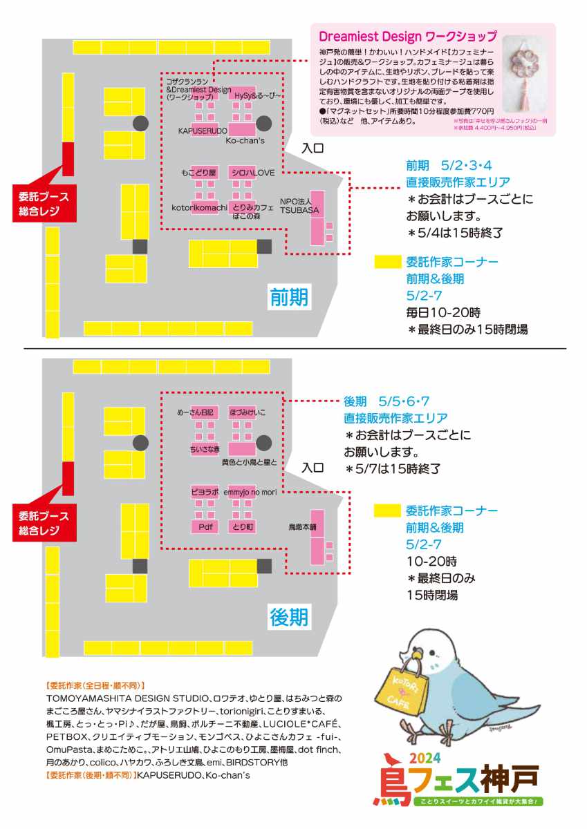 三宮のさんちかホールで「鳥フェス神戸2024」開催　神戸市 [画像]