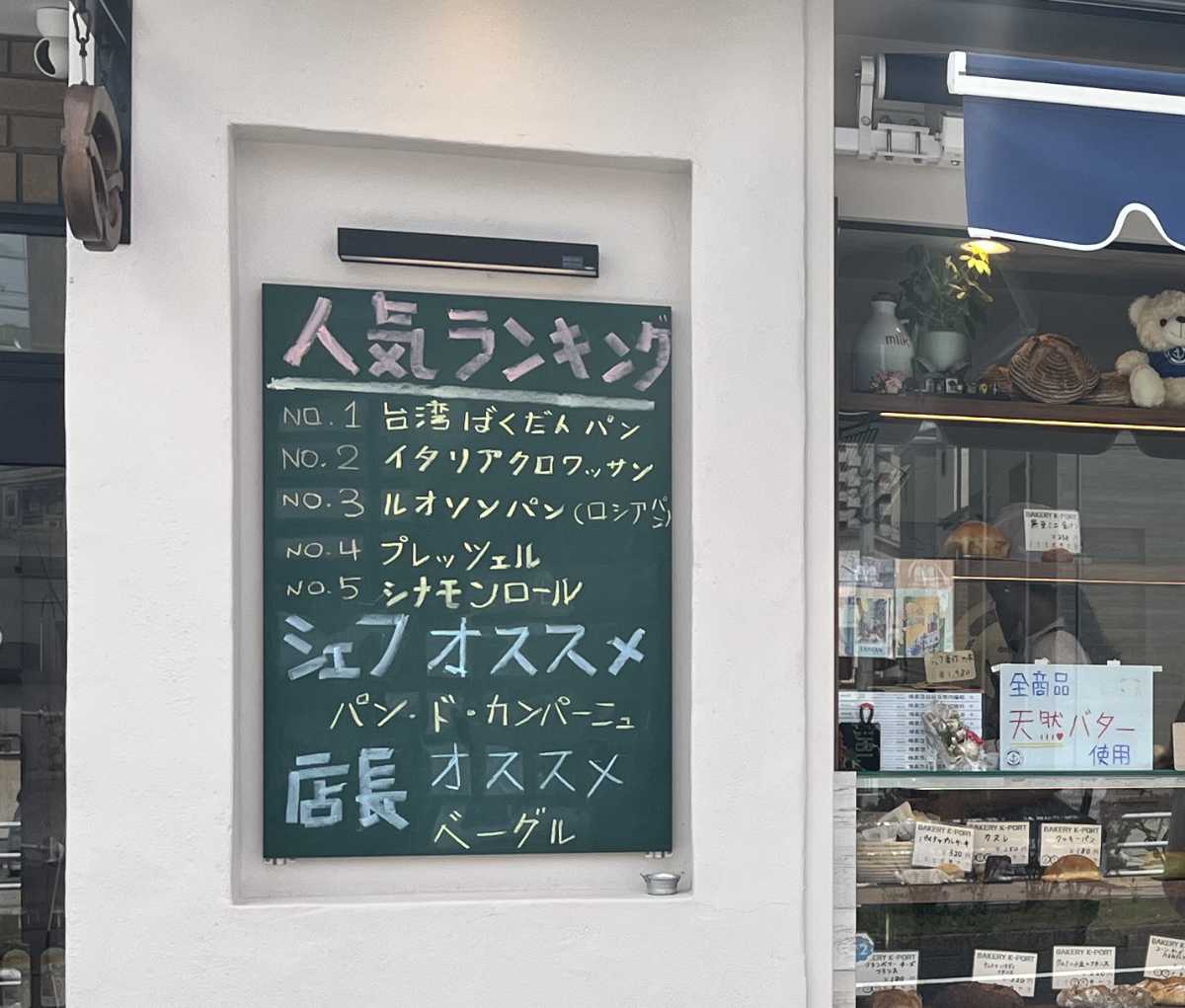 板宿「Bakery K-Port（ケーポート）」の人気ベスト5をいただきました　神戸市 [画像]