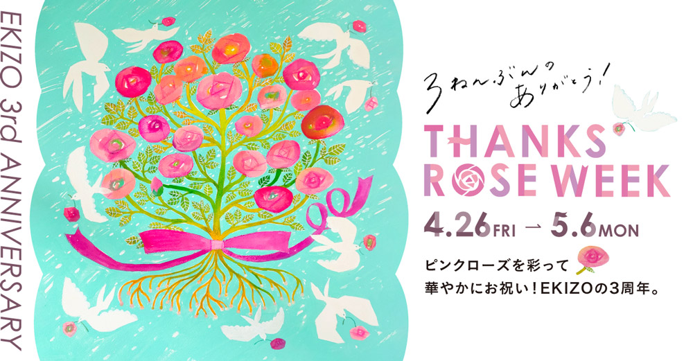 EKIZO神戸三宮で3周年記念イベント「THANKS ROSE WEEK」開催　神戸市 [画像]