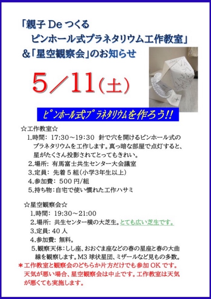 有馬富士共生センターで「星空観察会」開催　三田市　 [画像]