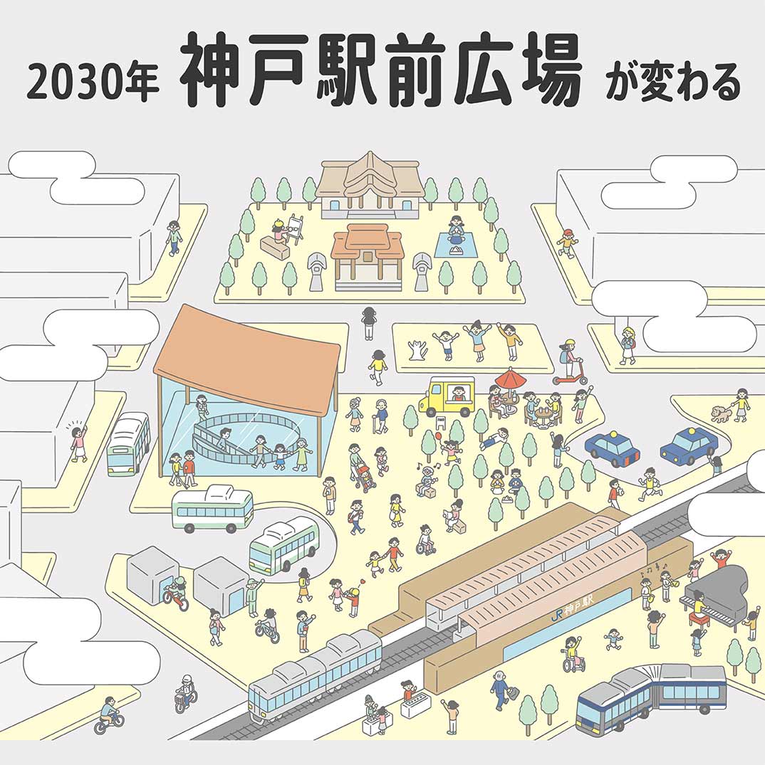 神戸駅前広場で「もっと使いやすい神戸駅前広場へ」社会実験　神戸市 [画像]