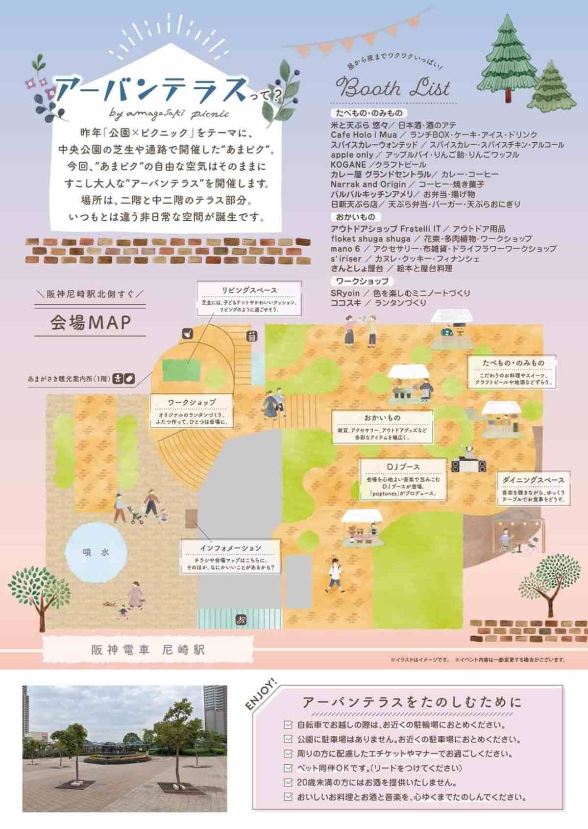 阪神尼崎駅北側の中央公園で『アーバンテラス』が開催　尼崎市 [画像]