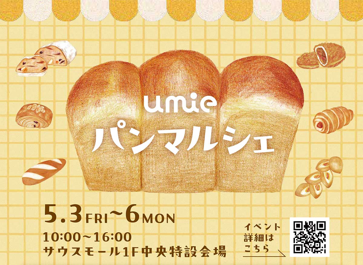 神戸ハーバーランドｕｍｉｅで「ｕｍｉｅパンマルシェ」開催　神戸市 [画像]