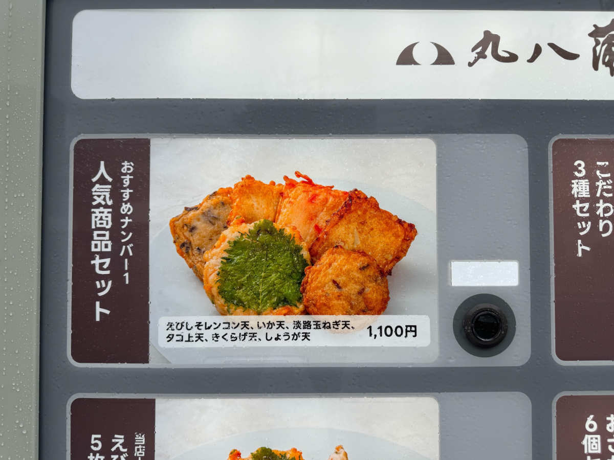 丸八蒲鉾の本店前に「冷凍自動販売機」が設置されました　神戸市 [画像]