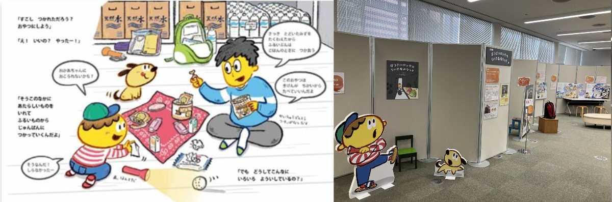 人と防災未来センターで「ぼうさいバッグのちいさなポケット展」開催中　神戸市 [画像]