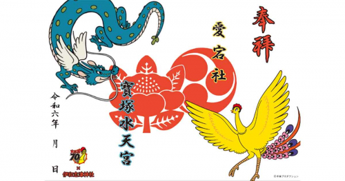 伊和志津神社で「火の鳥記念朱印」期間限定頒布　宝塚市