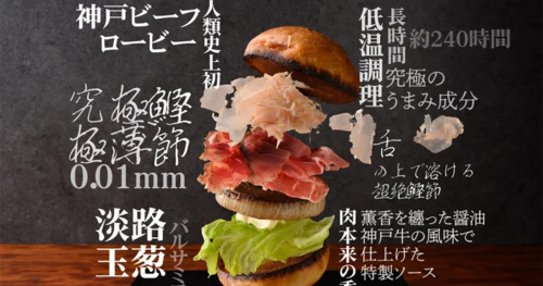 神戸北野テラスが「21世紀の至福の贅沢バーガー3種」を1日50食限定で発売　神戸市