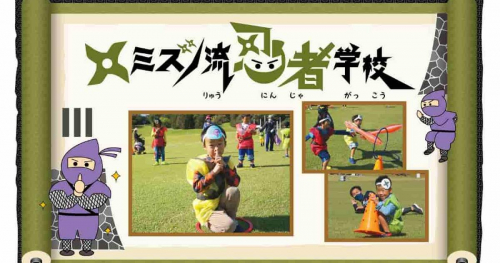 北神戸田園スポーツ公園で「ミズノ流忍者学校」開催　神戸市