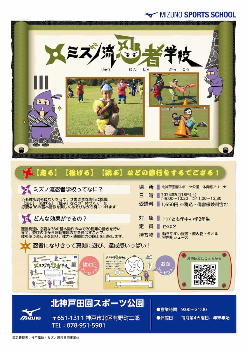 北神戸田園スポーツ公園で「ミズノ流忍者学校」開催　神戸市 [画像]