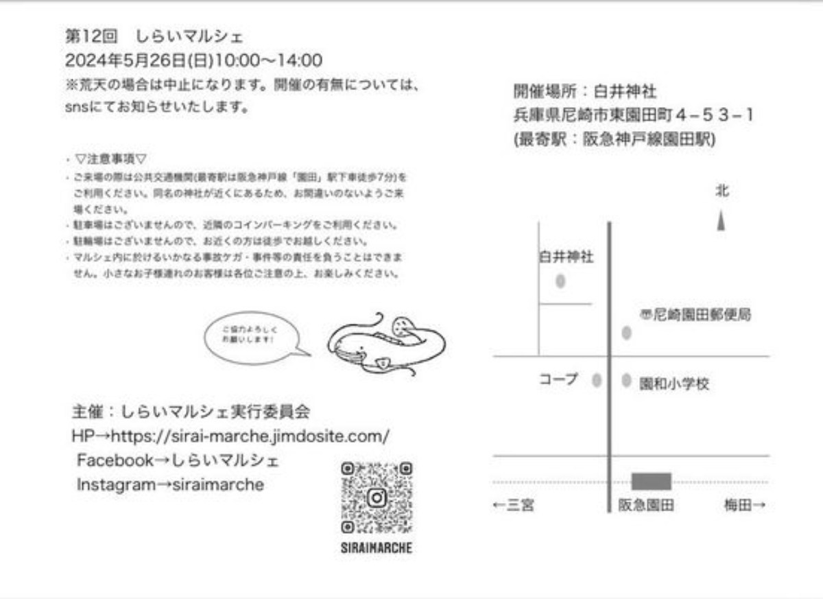 白井神社にて「しらいマルシェ vol.12」が開催　尼崎市 [画像]