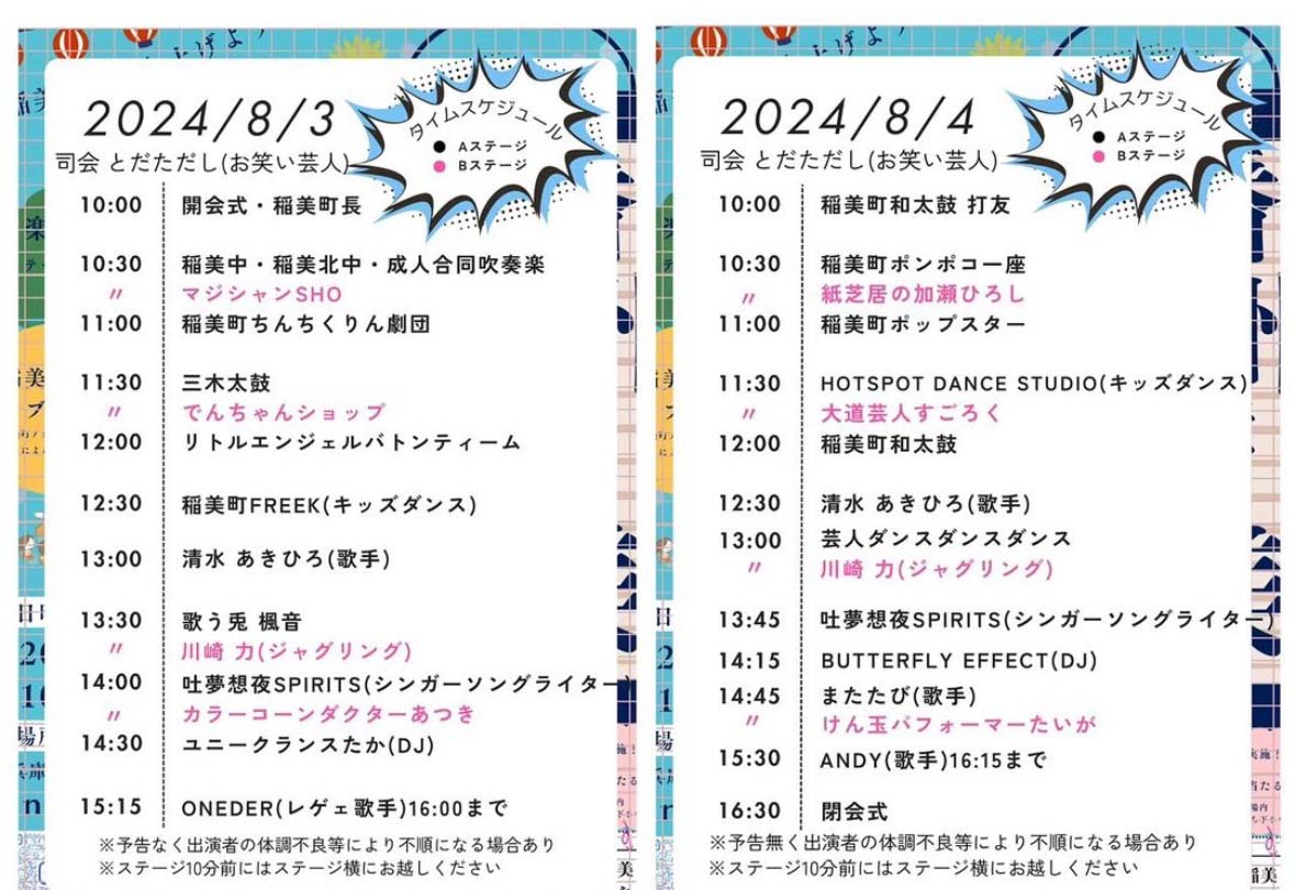 稲美中央公園で「播州稲美縁日」開催　稲美町 [画像]