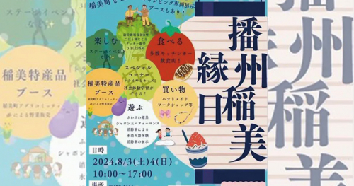 稲美中央公園で「播州稲美縁日」開催　稲美町