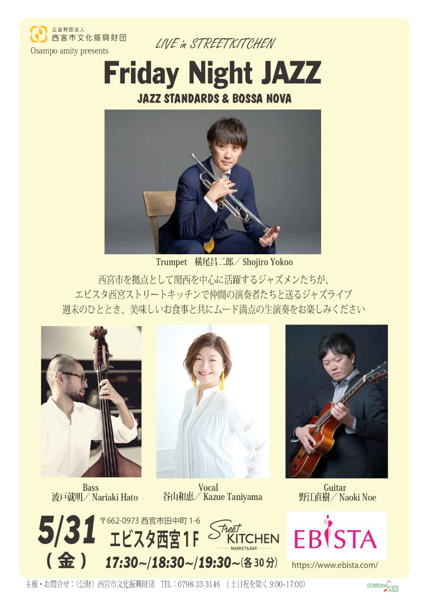 エビスタ西宮「Friday Night JAZZ　～JAZZ STANDARDS &amp; BOSSA NOVA～」開催　西宮市 [画像]