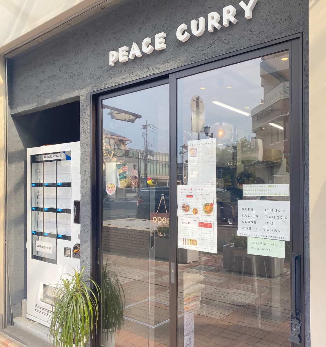 JR芦屋駅近く『PEACE CURRY（ピースカレー）』のスペシャルランカプレートの魅力をレポ　芦屋市 [画像]