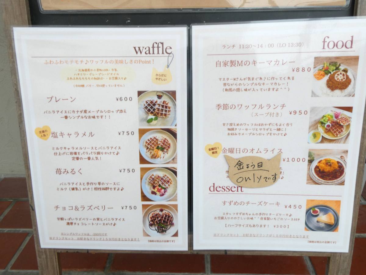 阪急武庫之荘駅近くの『Nanano cafe （ななのカフェ）』で季節限定ワッフルを食べてきました　尼崎市 [画像]