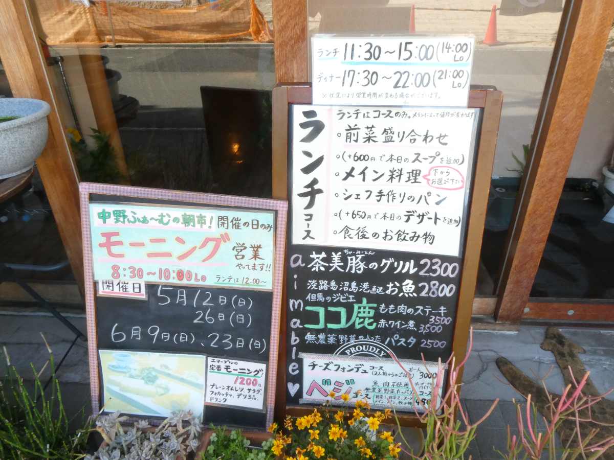 阪急武庫之荘駅近くのカジュアルフレンチ『エマーブル』でランチを食べてきました　尼崎市 [画像]