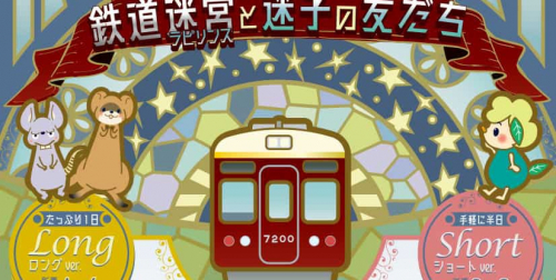 能勢電鉄で「のせでんめぐるリアル謎解きゲーム」開催中　川西市ほか