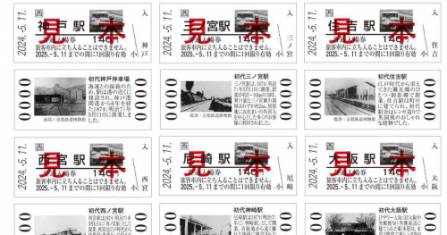 JR西日本が「神戸～大阪鉄道開業 150周年記念入場券」を発売