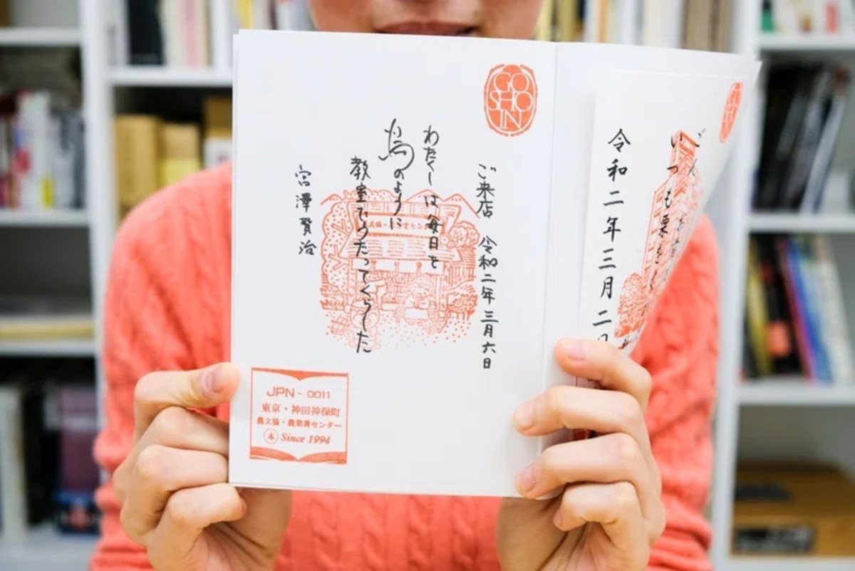 「御書印」１回 300円