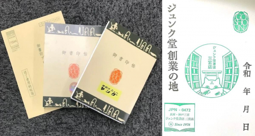 書店と人を結ぶ「御書印プロジェクト」に県内2店舗が新たに参加　神戸市ほか