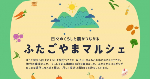 谷上駅前『いろどりBASE谷上』で毎月第4日曜日に「ふたごやまマルシェ」が開催されます　神戸市